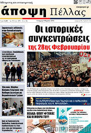 /Άποψη Πέλλας