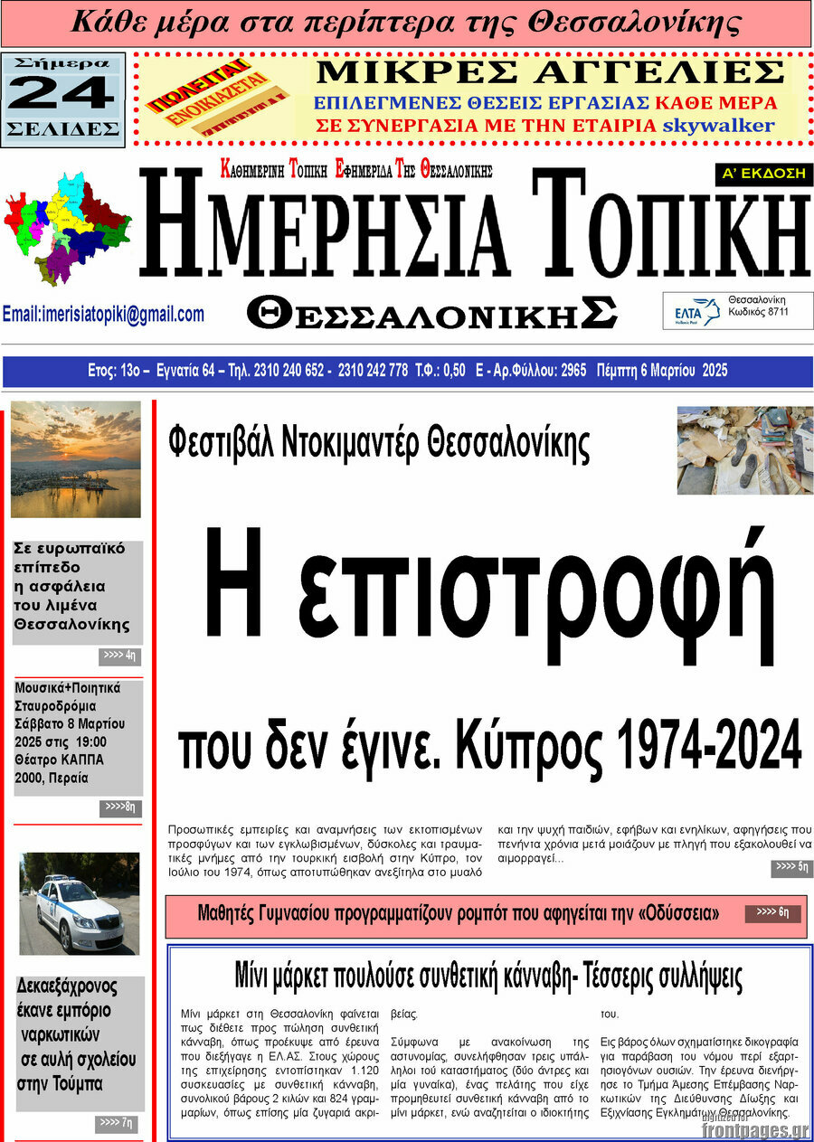 Ημερήσια Τοπική