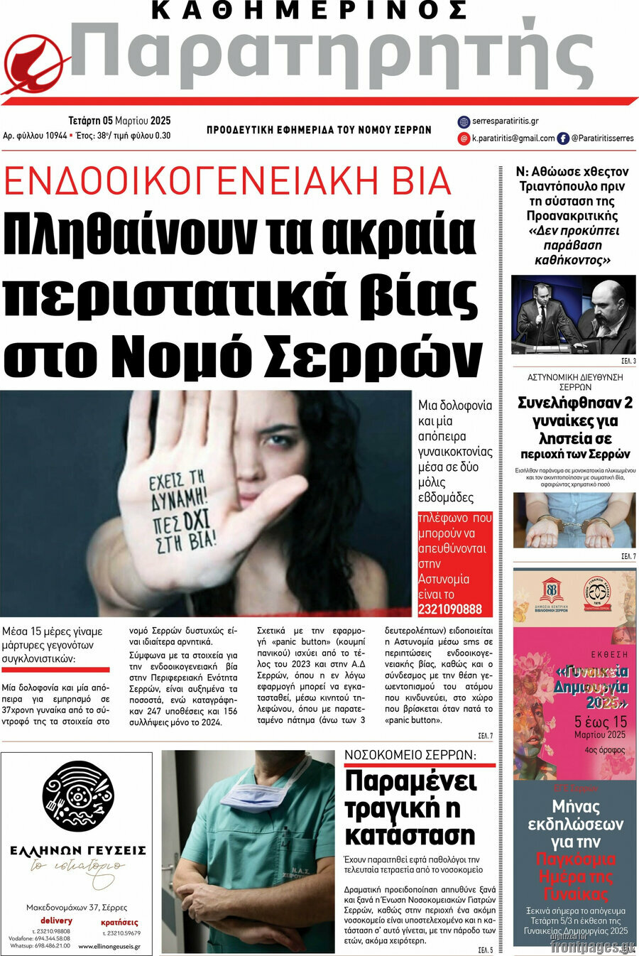Παρατηρητής