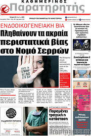 /Παρατηρητής