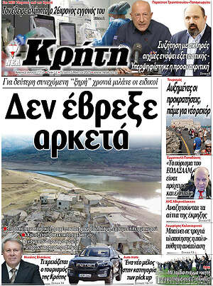 Πρωτοσέλιδο Νέα Κρήτη
