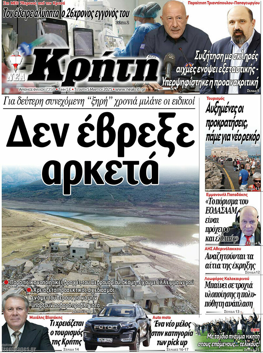 Νέα Κρήτη