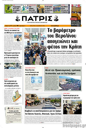 Πρωτοσέλιδο Πατρίς