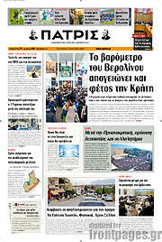 /Πατρίς