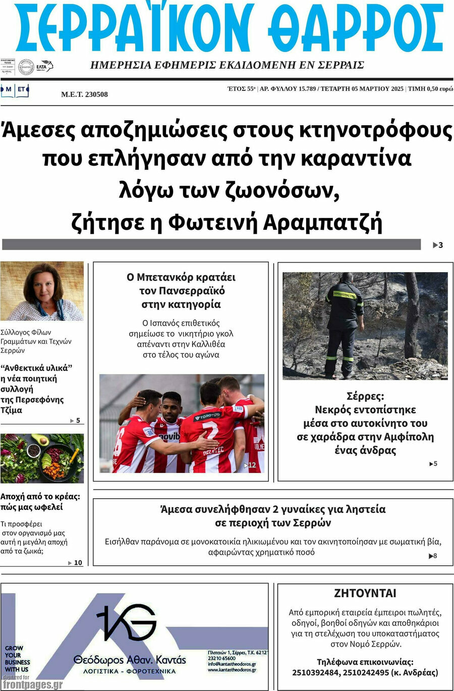 Σερραϊκόν Θάρρος
