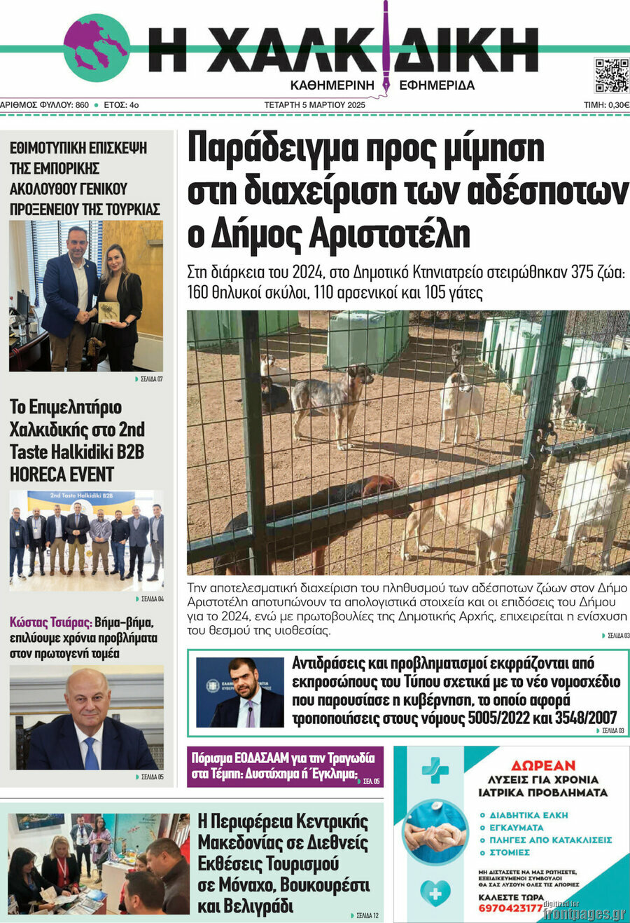 Η Χαλκιδική