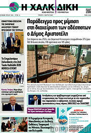 /Χαλκιδική