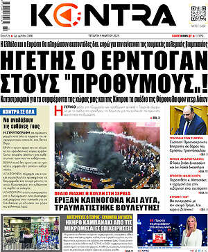 Kontra News: Ηγέτης ο Ερντογάν στους "πρόθυμους"..!