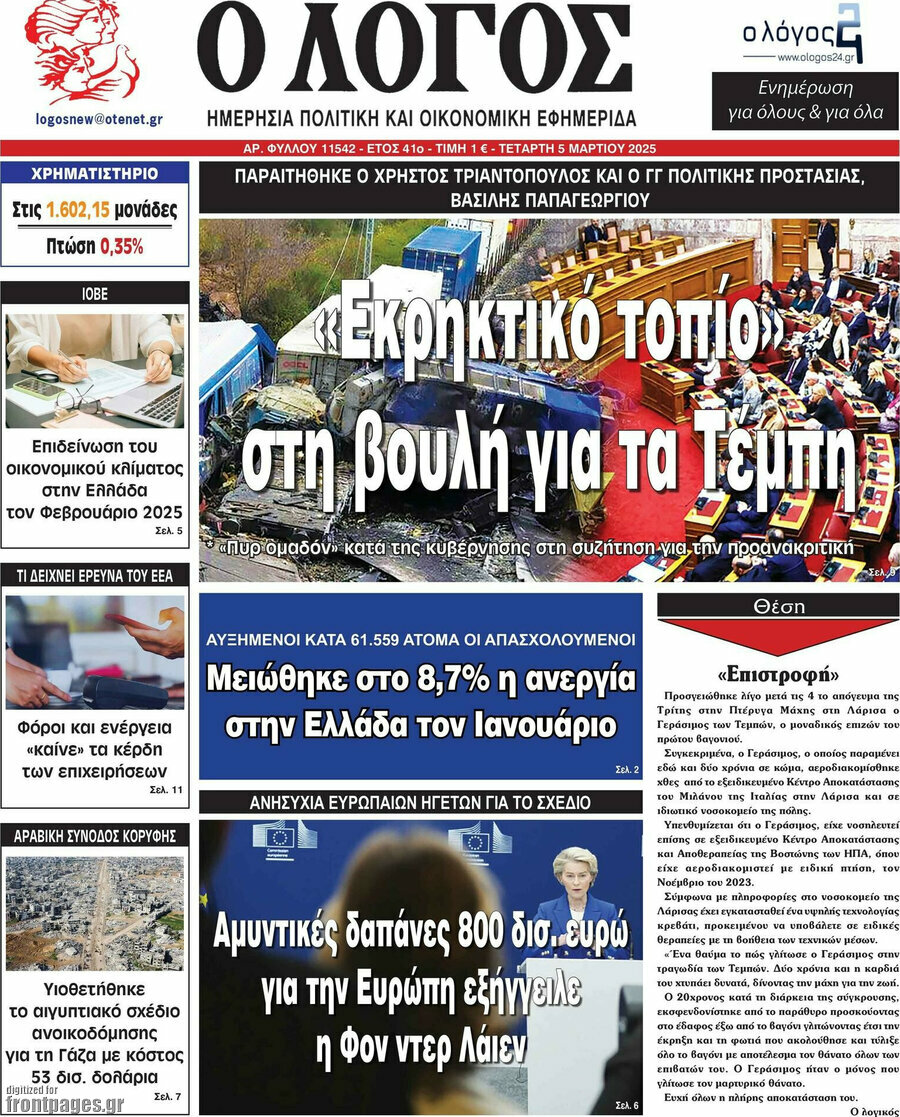Ο Λόγος