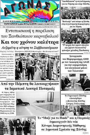 Πρωτοσέλιδο Αγώνας