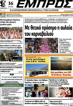 Πρωτοσέλιδο Εμπρός