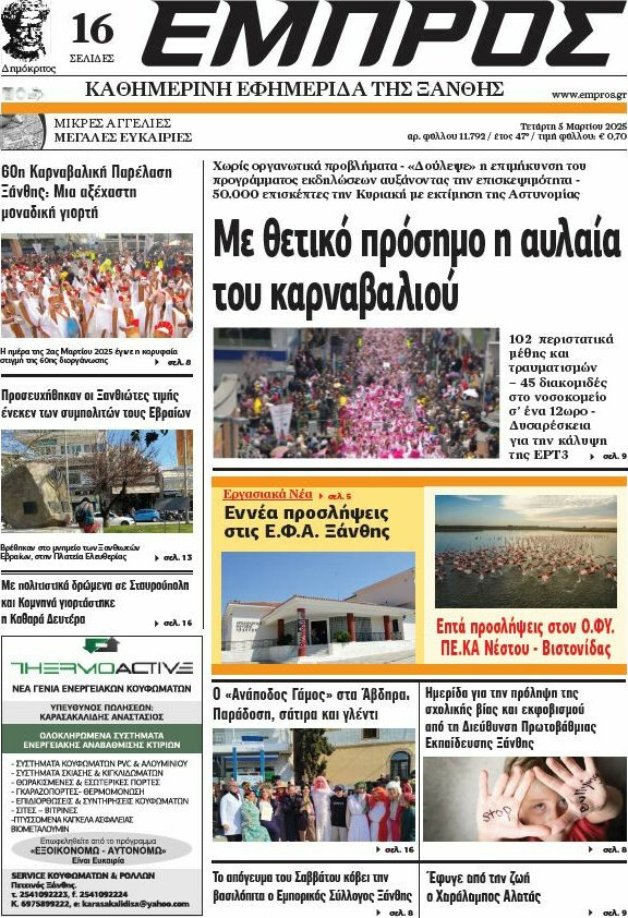 Εμπρός