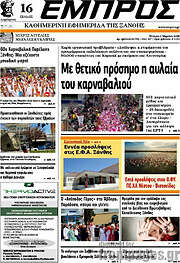 /Εμπρός