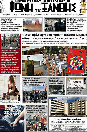 Πρωτοσέλιδο Φωνή της Ξάνθης