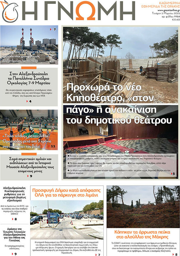 Η Γνώμη