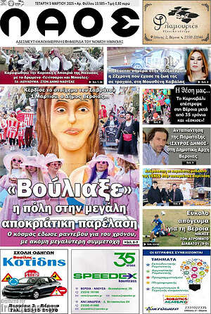 Πρωτοσέλιδο Λαός