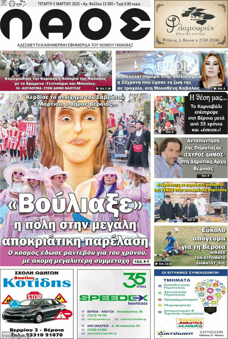 Λαός