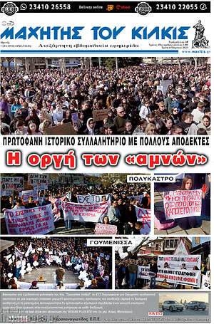 Πρωτοσέλιδο Μαχητής του Κιλκίς