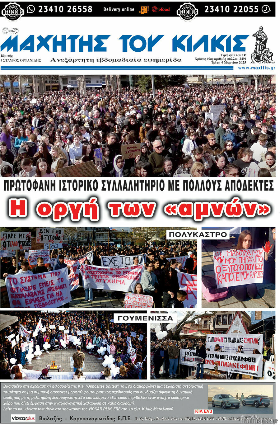 Μαχητής του Κιλκίς