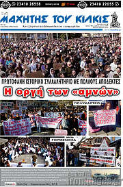 /Μαχητής του Κιλκίς