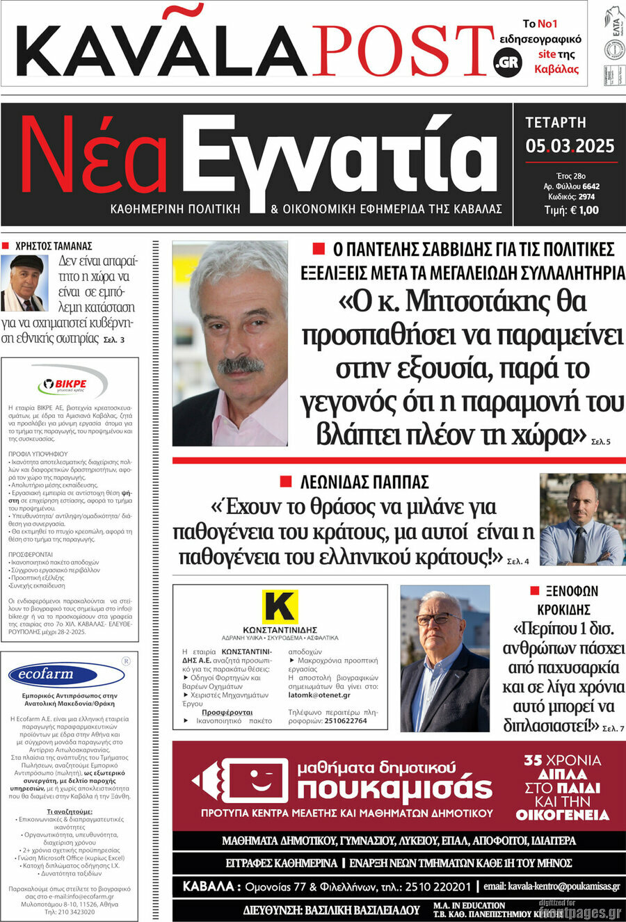 Νέα Εγνατία