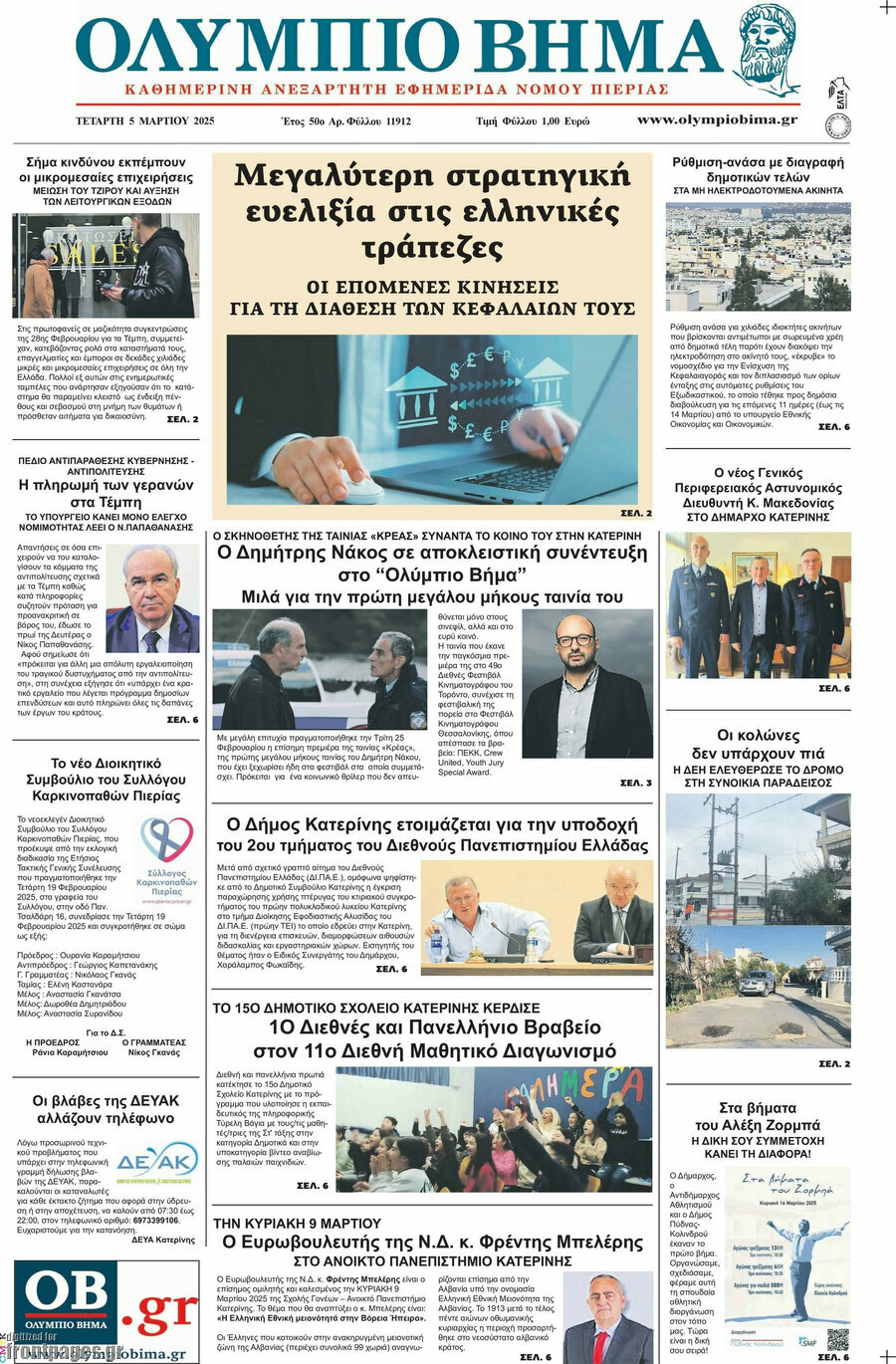 Ολύμπιο Βήμα
