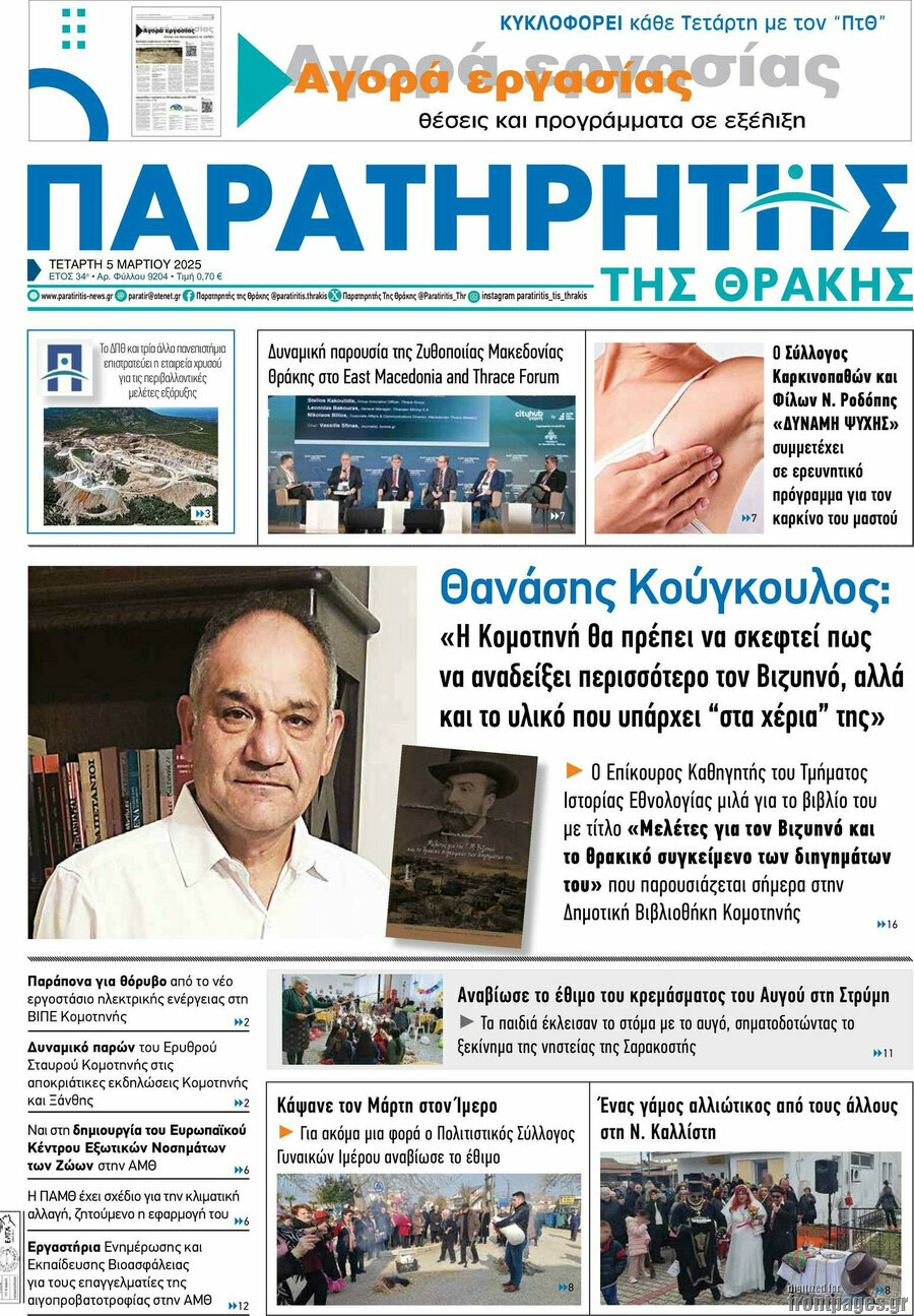 Παρατηρητής