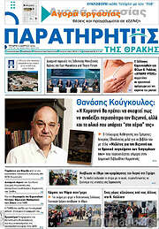 /Παρατηρητής