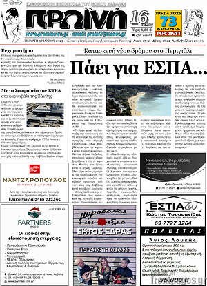 Πρωτοσέλιδο Πρωινή