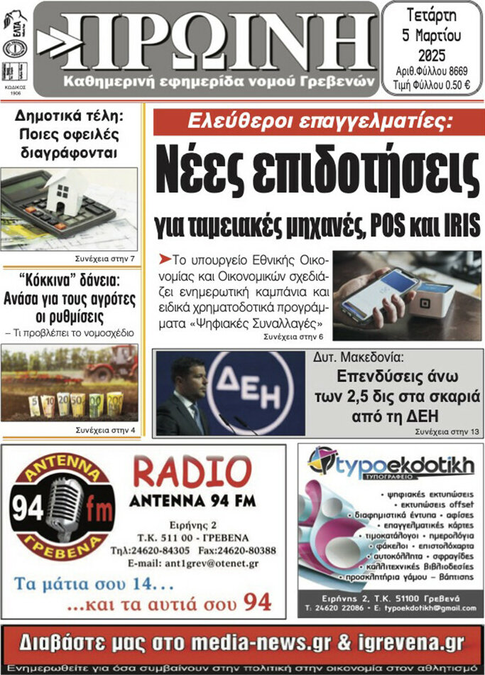 Πρωινή Γρεβενών