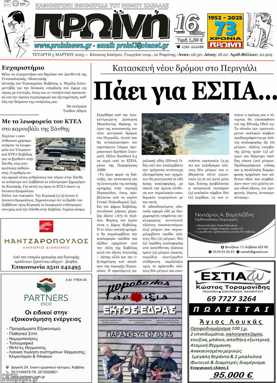 Πρωινή