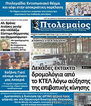 /Πτολεμαίος