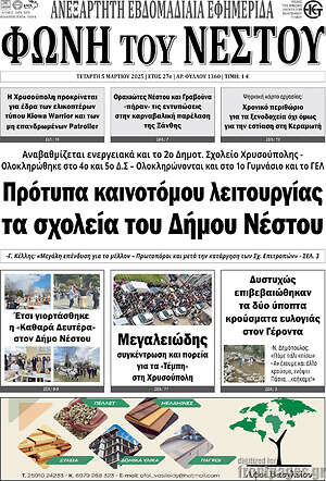Πρωτοσέλιδο Θράκη