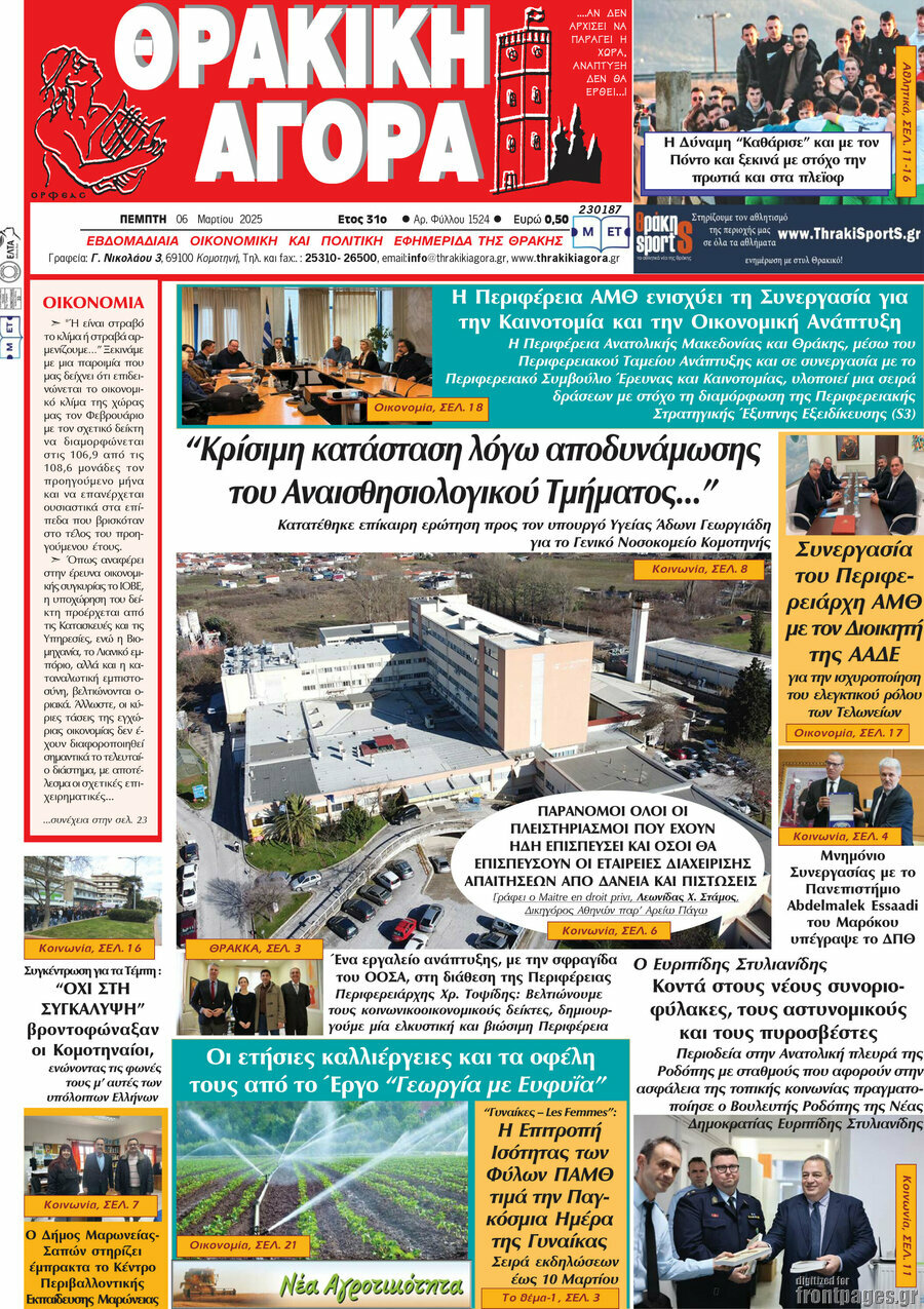 Θρακική Αγορά