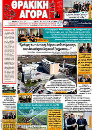 /Θρακική Αγορά