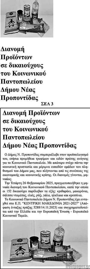 Πρωτοσέλιδο Τύπος Χαλκιδικής