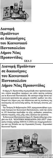/Τύπος Χαλκιδικής