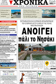 /Χρονικά της Δράμας