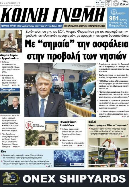Κοινή Γνώμη