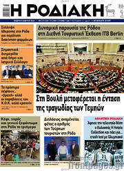 /Η Ροδιακή