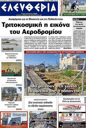 Πρωτοσέλιδο Ελευθερία