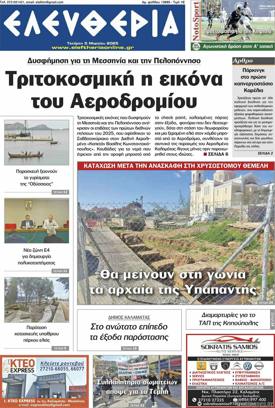 Ελευθερία