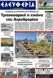 /Ελευθερία