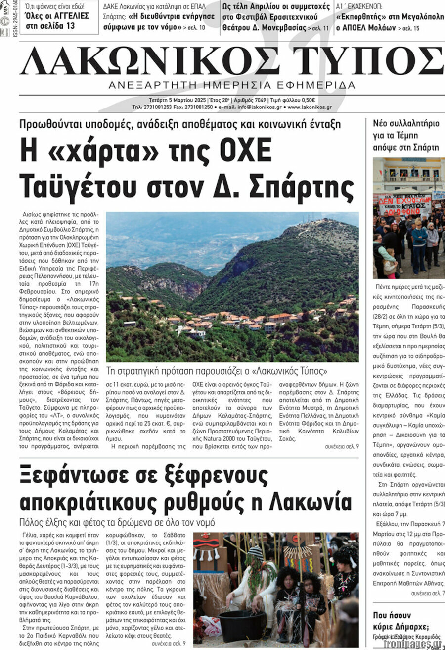 Λακωνικός Τύπος