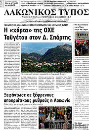 /Λακωνικός Τύπος
