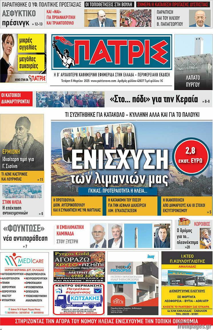 Πατρίς