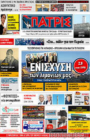 /Πατρίς