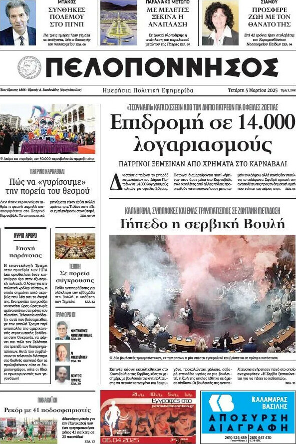 Πελοπόννησος