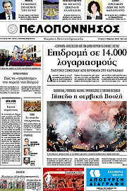 /Πελοπόννησος