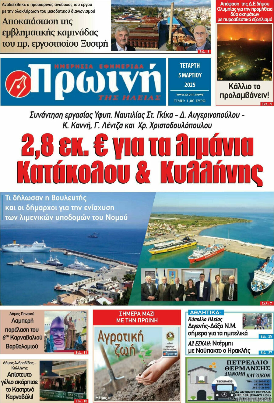 Πρωινή Ηλείας
